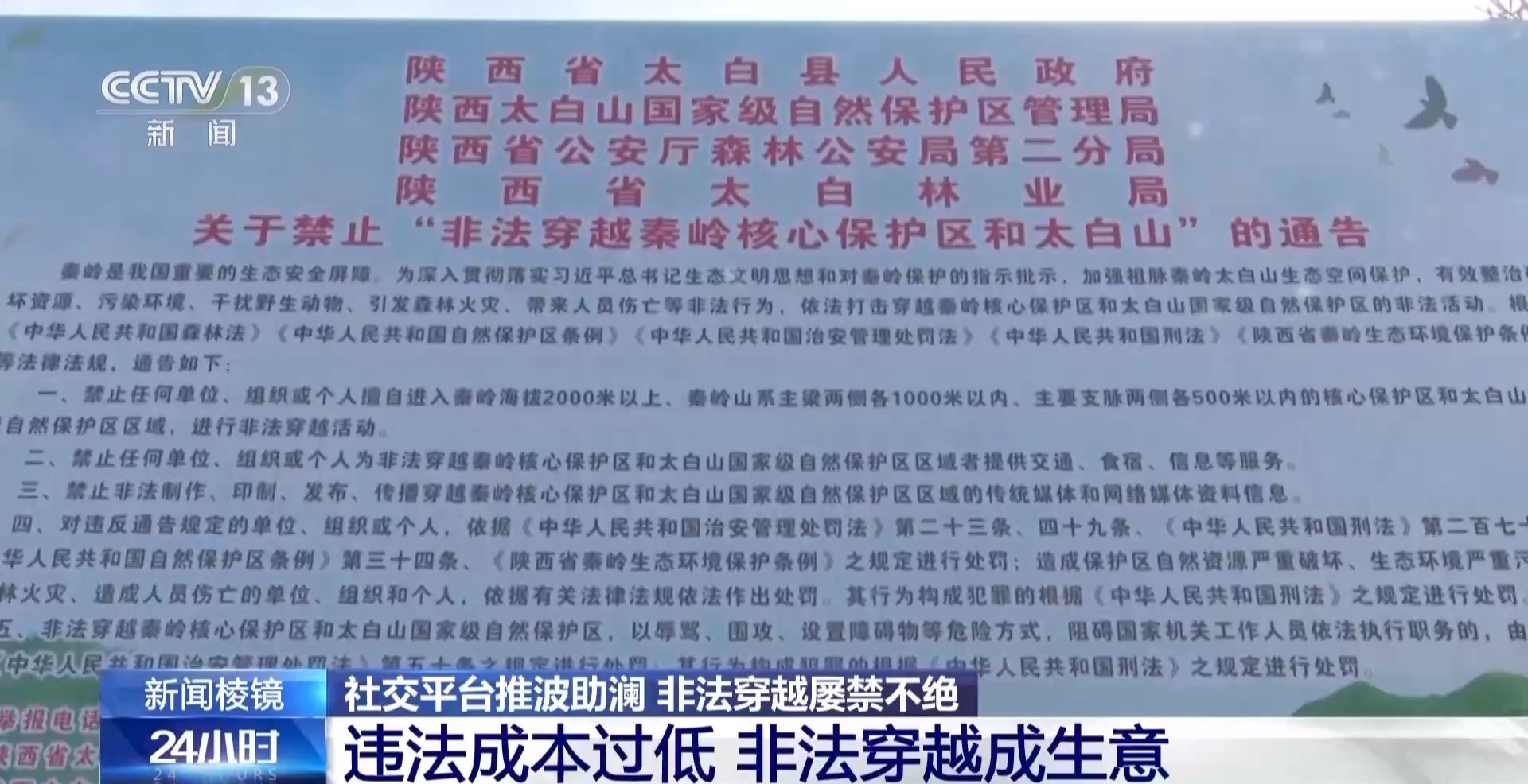 付費帶你穿越鰲太線？如何攔住非法穿越驢友的任性腳步